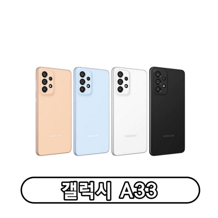 삼성전자 갤럭시 A33 자급제 SM-A336N