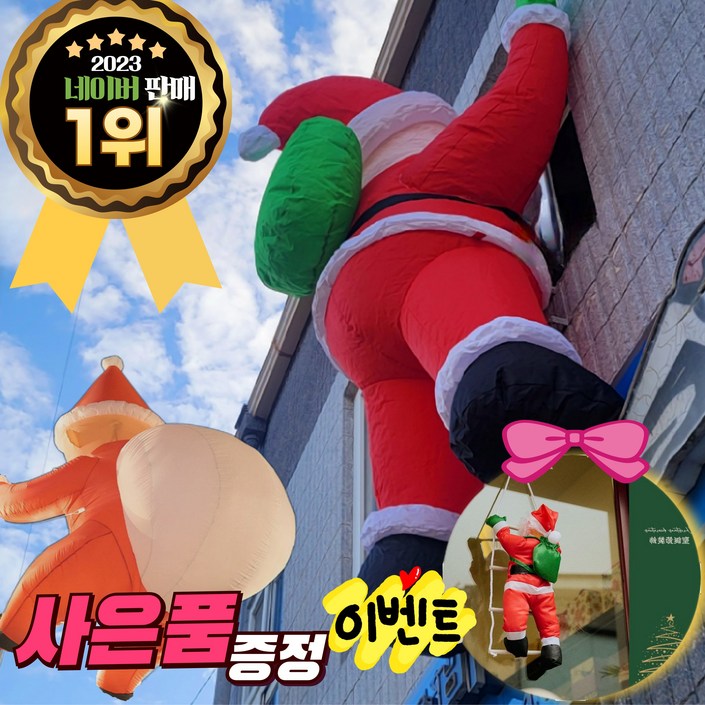 대형산타 산타할아버지 크리스마스 포토존 사다리타는산타 벽산타 인형 풍선, 1개, 그린 대형산타 산타할아버지 크리스마스 포토존 사다리타는산타 벽산타 인형 풍선, 1개, 그린