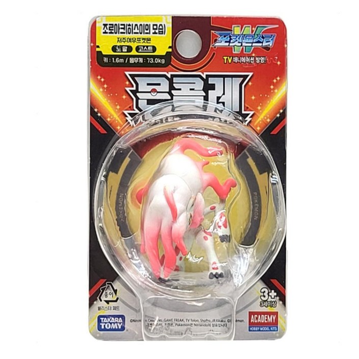 포켓몬 피규어 히스이 조로아크 벽장식소품