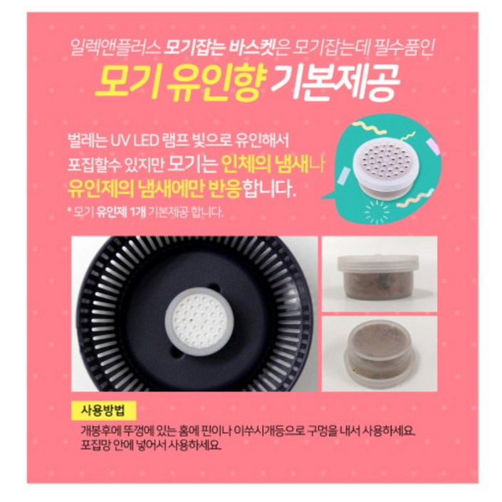 모기프리유인제 모기프리유인제