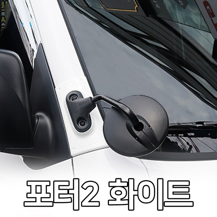 부착식 1way 1톤 화물차 보조미러