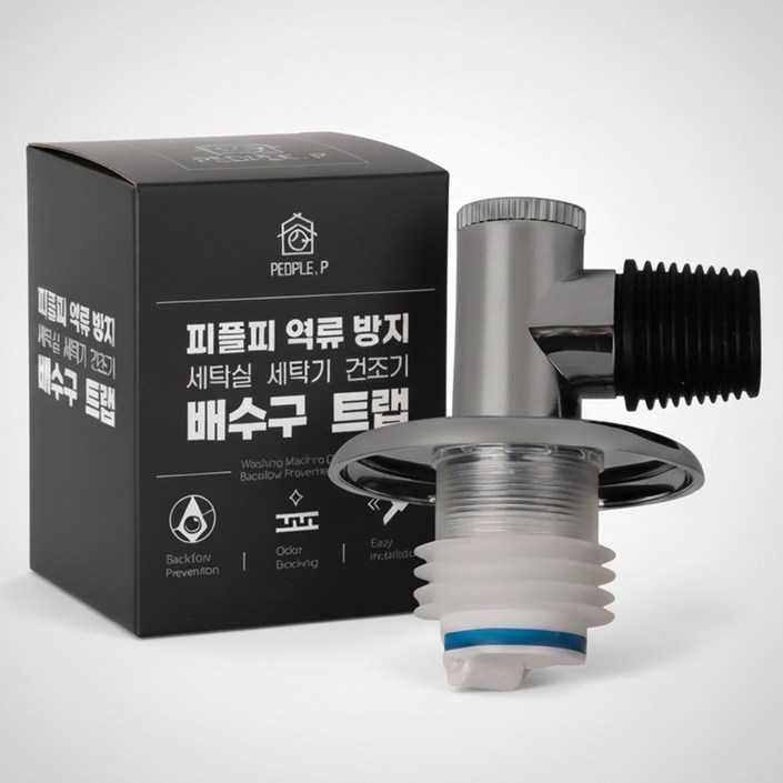 피플피 역류 방지 세탁실 세탁기 건조기 배수구 트랩
