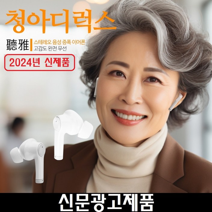 사은품증정 청아 디럭스 음성증폭기 TS22 무선 블루투스 이어폰 충전식 소리증폭 좌우각각 음량조절 사은품증정 청아 디럭스 음성증폭기 TS22 무선 블루투스 이어폰 충전식 소리증폭 좌우각각 음량조절