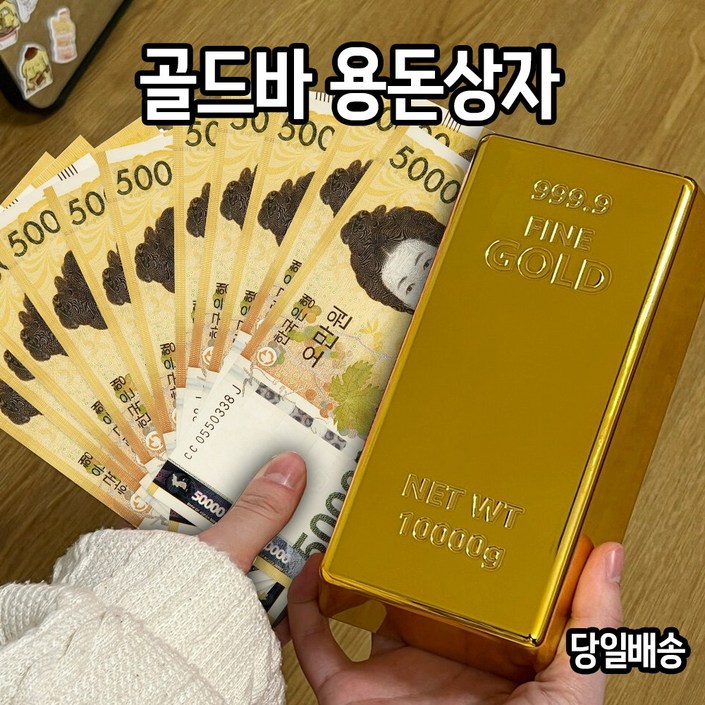 골드바 용돈상자 이벤트 용돈봉투 선물, 1개