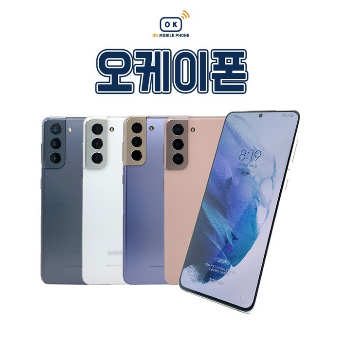 갤럭시 s21공기계 S21중고 3사호환 유심옮기면 개통 효도폰 갤럭시 s21공기계 S21중고 3사호환 유심옮기면 개통 효도폰