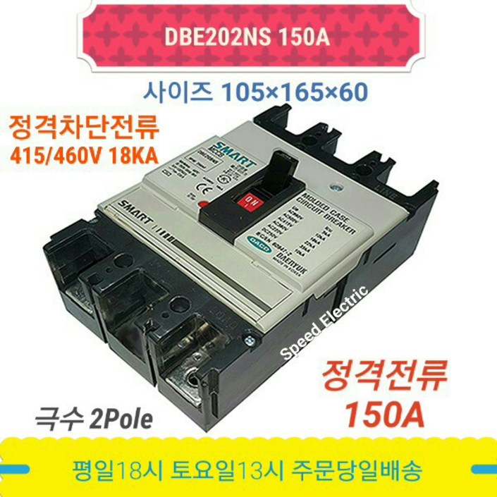 대륙 DBE202NS 150A 배선용차단기 2P150A MCCB