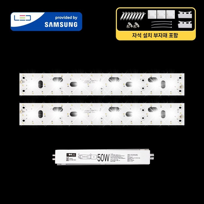 한빛LED 가정용 LED모듈 54x7cm 50W 셀프 교체 삼성LED 거실 주방 안정기포함 자석 설치, 1개 한빛LED 가정용 LED모듈 54x7cm 50W 셀프 교체 삼성LED 거실 주방 안정기포함 자석 설치, 1개