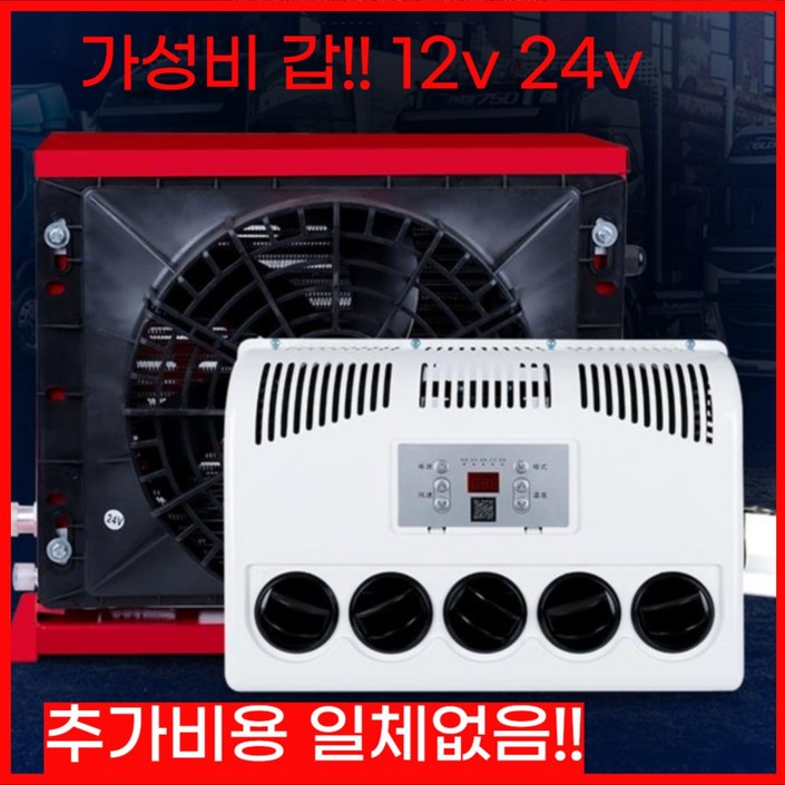화물차 무시동에어컨 DC 차량용 트럭 지게차 인버터 에어컨