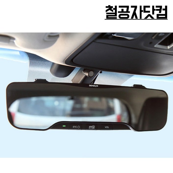 철공자닷컴 제노바 퍼펙트 룸미러 전자식 백미러 ECM 하이패스 와이드 룸밀러 교체, 전차종, 1세트