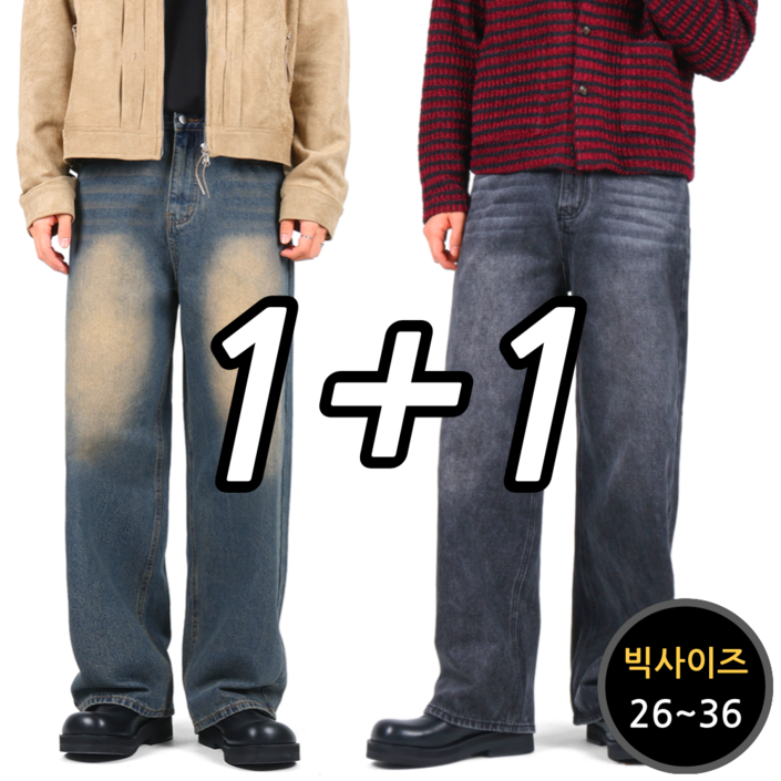 2장 세트 남녀공용 빈티지 워싱 와이드 데님 팬츠 청바지 빅사이즈 64672