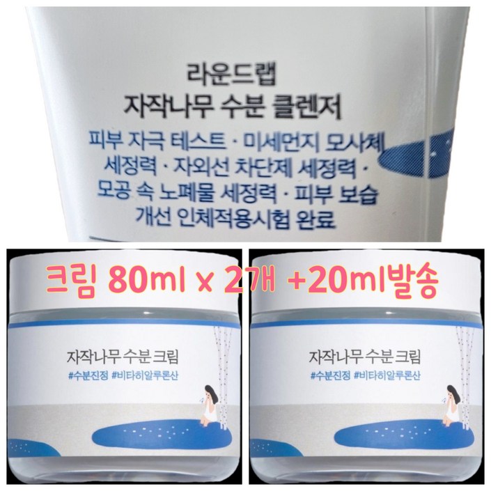 라운드랩 자작나무 크림