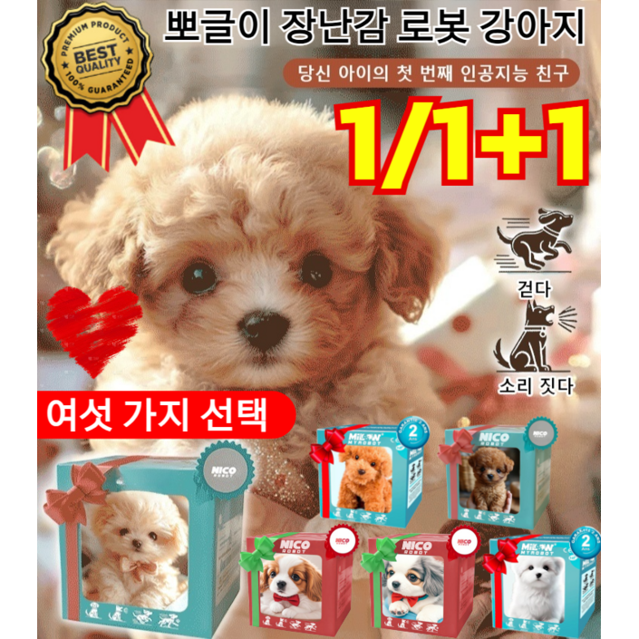 1/1+1 뽀글이 장난감 로봇 강아지 진짜같은 강아지 로봇 ai 로봇 강아봇 강아지 반려로봇, [1개]-1흰색, NEW