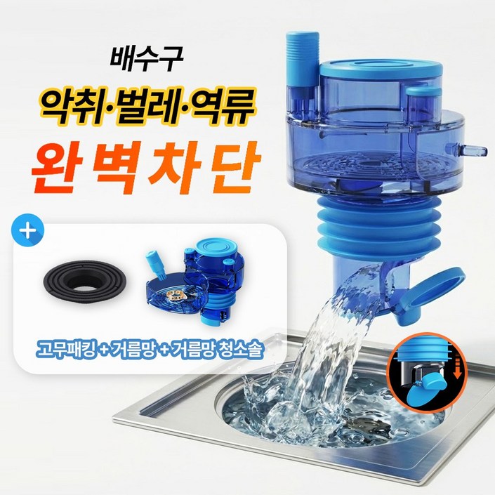 앙플러스 세탁실 하수구 세탁기 배수구 트랩