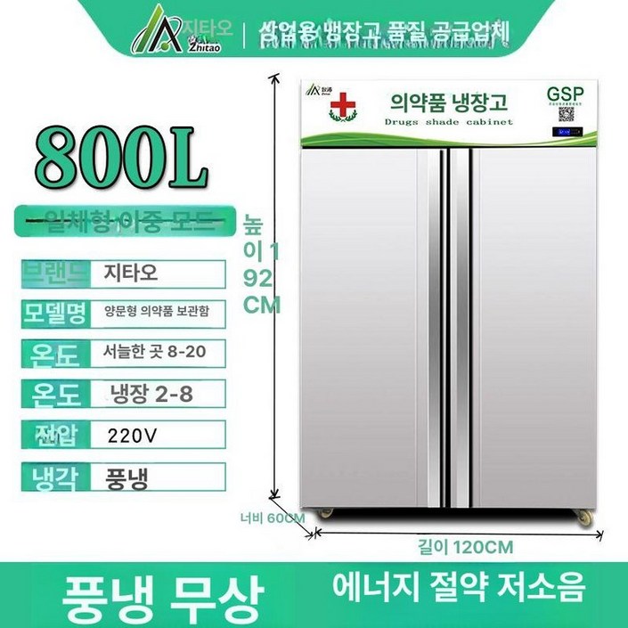 백신냉장고 실험실냉장고 의약품 약국 보관 냉장고