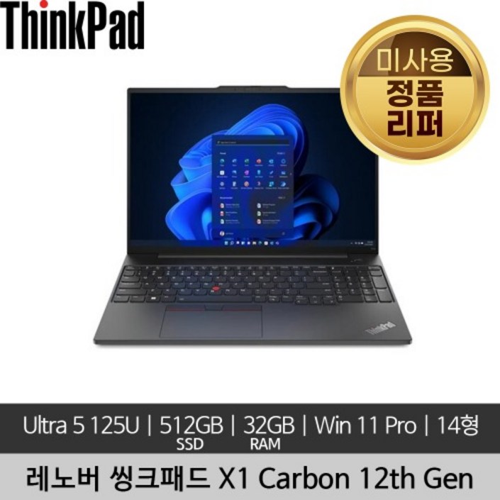 레노버 14인치 씽크패드 ThinkPad X1 Carbon 12Gen Ultra 5 125U 32GB 512GB 400nits Win 11 Pro 미사용 정품 리퍼 노트북 레노버 14인치 씽크패드 ThinkPad X1 Carbon 12Gen Ultra 5 125U 32GB 512GB 400nits Win 11 Pro 미사용 정품 리퍼 노트북