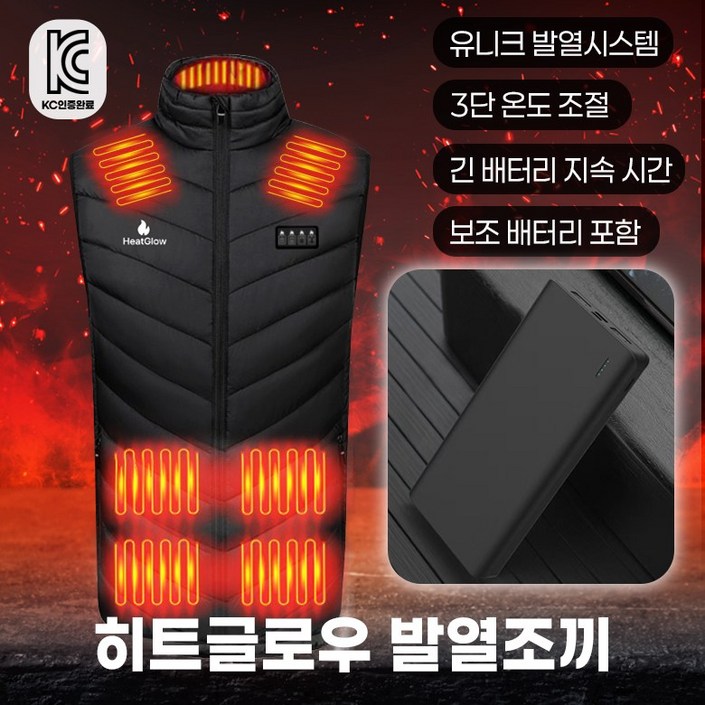 히트글로우 KC인증 USB 발열조끼 17구역 보조배터리포함