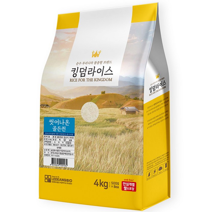 킹덤라이스 씻어나온 쌀 골든퀸 소포장 - 쇼핑뉴스