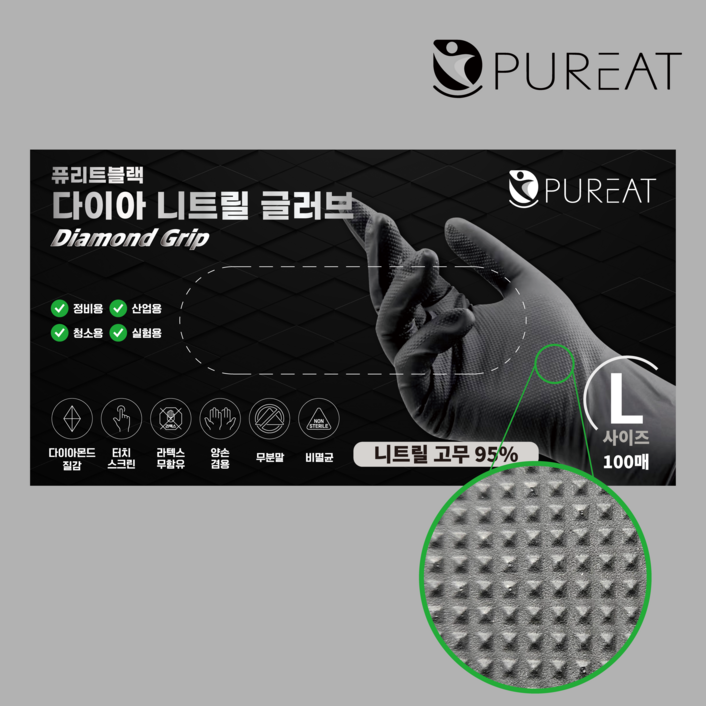 퓨리트블랙 다이아 니트릴 글러브, 니트릴 95% 함유, 공업용, 다용도, 라텍스고무