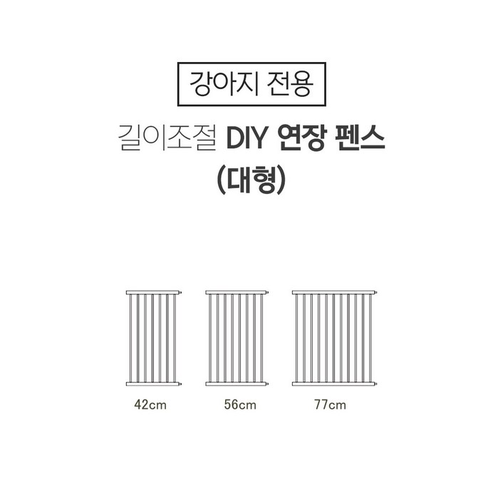 보니렌 티니도어 강아지 안전문 울타리 티니도어 전용 연장펜스