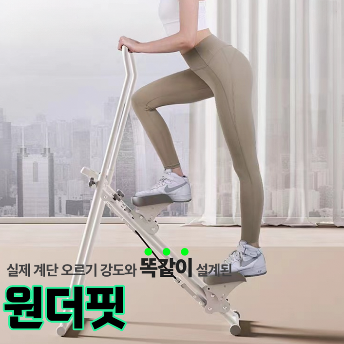 휴르고 가정용 천국의계단 운동기구 스텝퍼 스텝밀 유산소 홈트 하체 클라이머 계단 실내