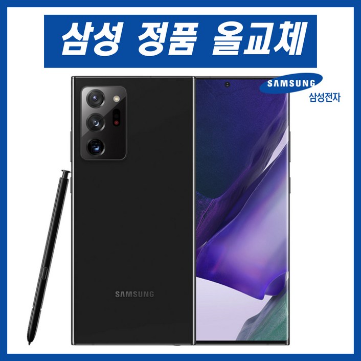 갤럭시 노트20울트라 리퍼폰 자급제 정식서비스센터 올교체, 화이트256GB, 256GB