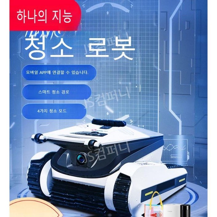 수영장 청소 로봇 무선 벽 등반 안드로이드, Shark-SHARK4가지청소모드/ 벽타기기능