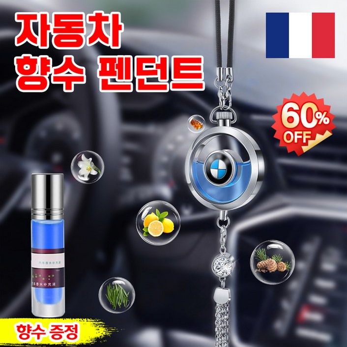 [천연향료] 차량용 방향제 자동차 로고 다이아몬드 향수 펜던트 차량용 향수 펜던트 고급 차량용 방향제 걸이형 인테리어 소품 홀더 보장증정
