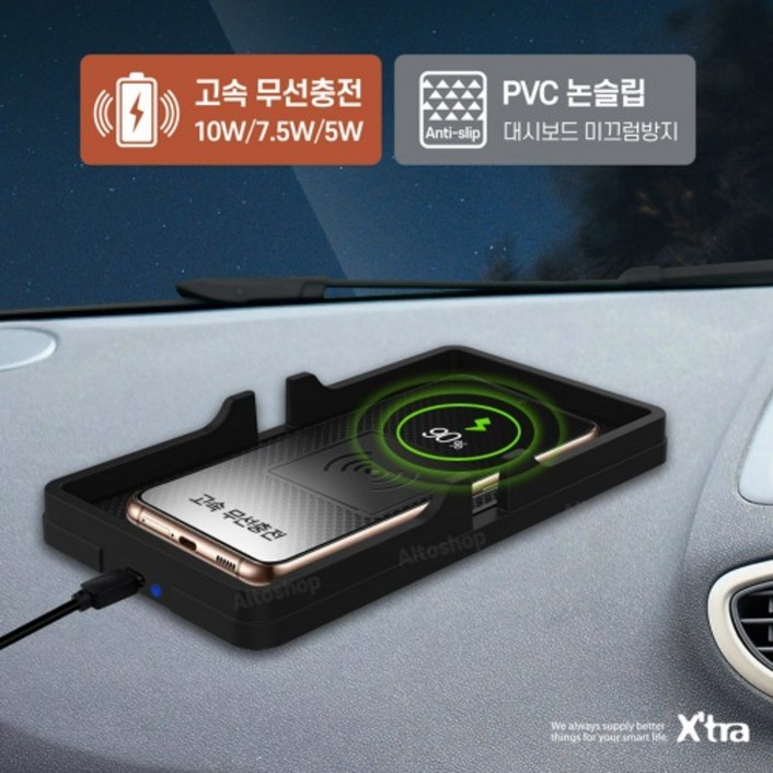 알토 고속 무선충전 논슬립 패드 거치대 미끄럼방지 자동차 대쉬보드 실내 USB 핸드폰충전 거치