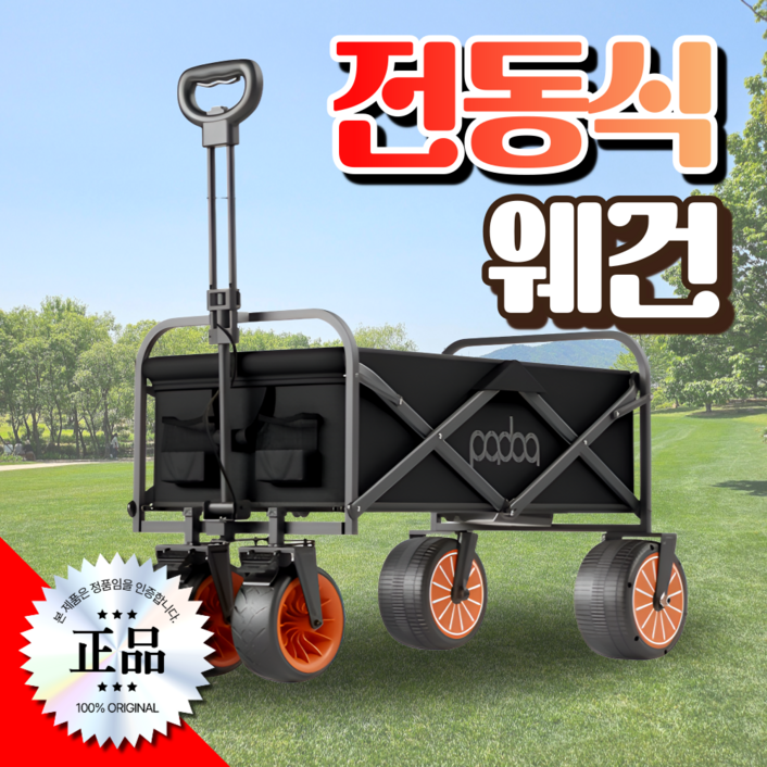 재일레저 전동 캠핑웨건 미니 웨건 폴딩 카트 접이식 캐리어 수레 외건 추천 캠핑용품