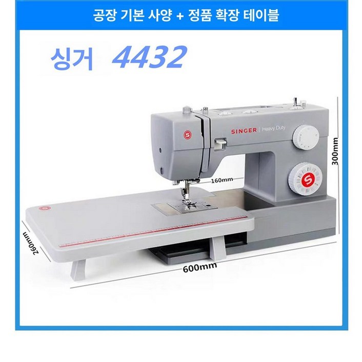 SINGER 싱거 미싱 가정용 신학기 준공업용