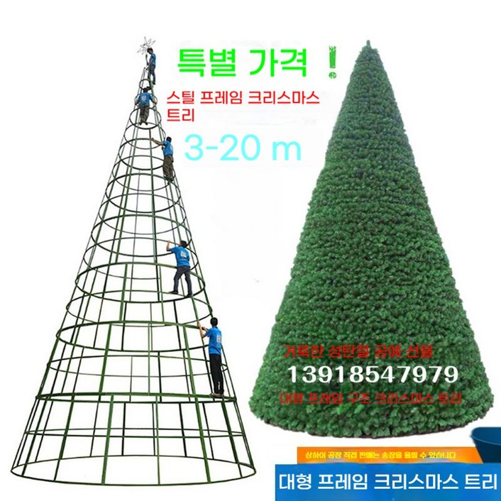 야외 크리스마스트리 대형 나무 소품 교회 성탄절 3m 4m 5m 6m 야외 크리스마스트리 대형 나무 소품 교회 성탄절 3m 4m 5m 6m