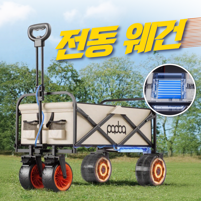 [웨지온] 전동 웨건 접이식 캠핑 카트 구루마 폴딩 트롤리 휴대용 손수레 후면개방, 1개, 02베이지