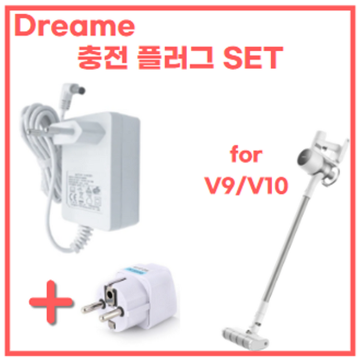 드리미 V9 V10 무선 청소기 호환 충전기 플러그 어댑터 세트 충전 샤오미 드림 dreame, 1개, Dreame 호환충전기(EU플러그)+한국 콘센트 어댑터
