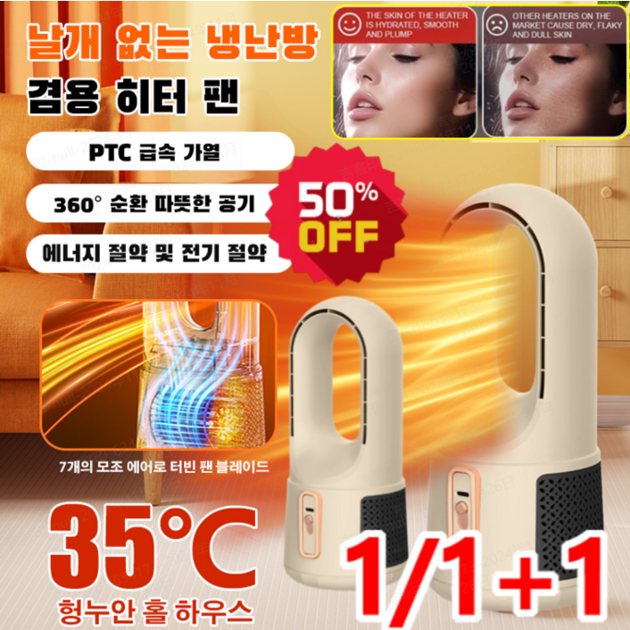 1/1+1에너지절약무엽난방기 냉난방 겸용 바닥난방기 침실열온풍기 순환난방기 가정용 초절전 전기히터