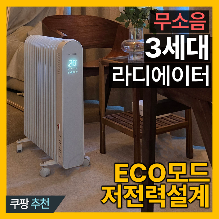 터치식 고효율 라디에이터 리모컨포함 무소음 사무실 가정용 화장실 동파방지, 7핀