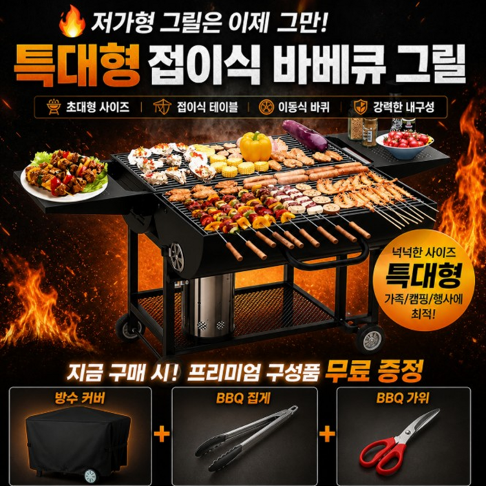 [특대형] 야외 바베큐그릴 멀티확장형 이동식