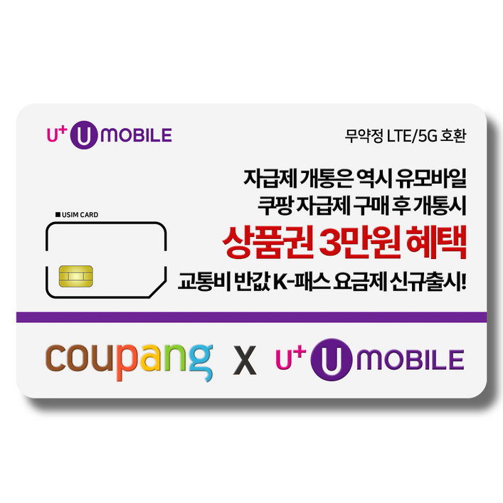 일반유심U유모바일 알뜰폰 유심 사은품 증정 LTE5G요금제 갤럭시SZ플립6아이폰16 사용가능 일반유심U유모바일 알뜰폰 유심 사은품 증정 LTE5G요금제 갤럭시SZ플립6아이폰16 사용가능