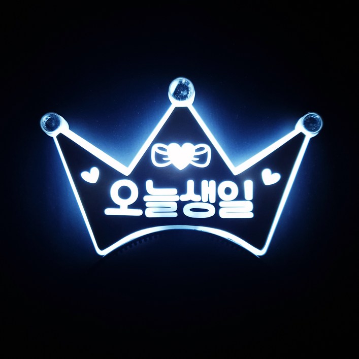네임플러스 LED 생일 파티 왕관 머리띠 - 쇼핑뉴스