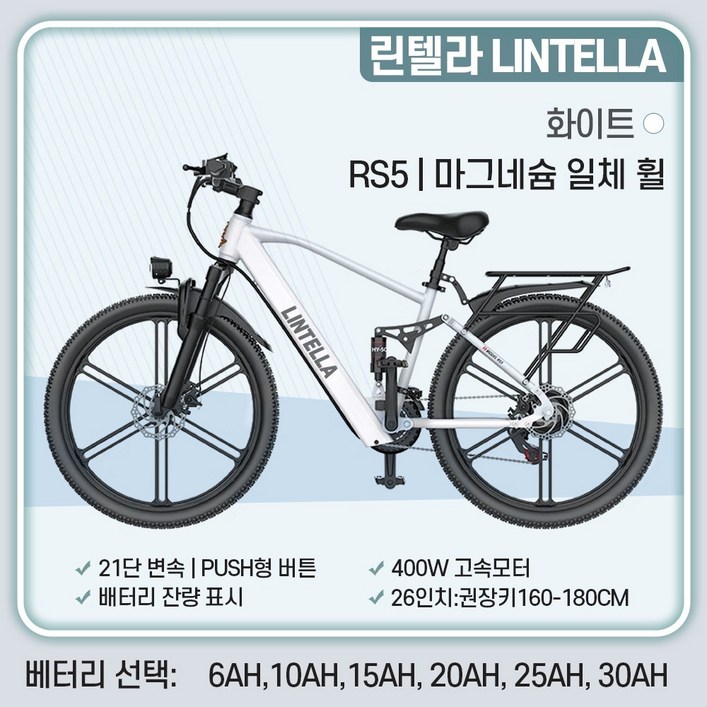 린텔라 전기자전거 파스 배달 고출력 26인치 21단 400W PAS 로드 전동 자전거, RS5 화이트 일체휠, 스틸 린텔라 전기자전거 파스 배달 고출력 26인치 21단 400W PAS 로드 전동 자전거, RS5 화이트 일체휠, 스틸