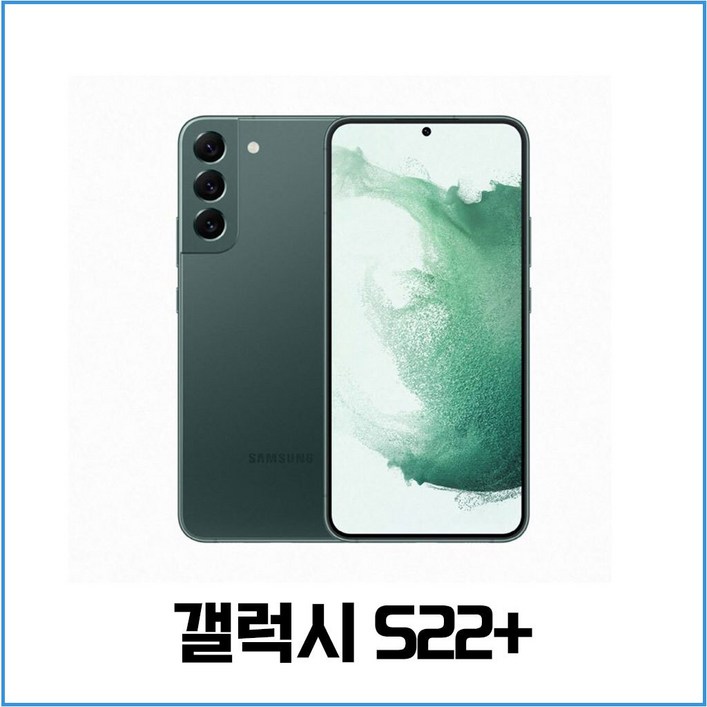 삼성전자 갤럭시 S 22 플러스 미개봉 새상품 256GB