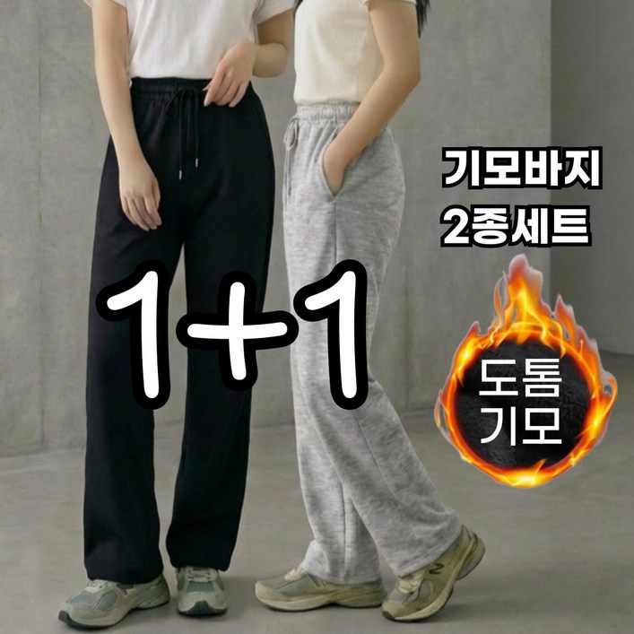 MODEX7 1+1 여성 따뜻한 기모 바지 세미 와이드 플레어 밴딩 트레이닝 팬츠 부츠컷 융털 스판 조거팬츠 츄리닝 여자 학생 남녀 공용 겨울