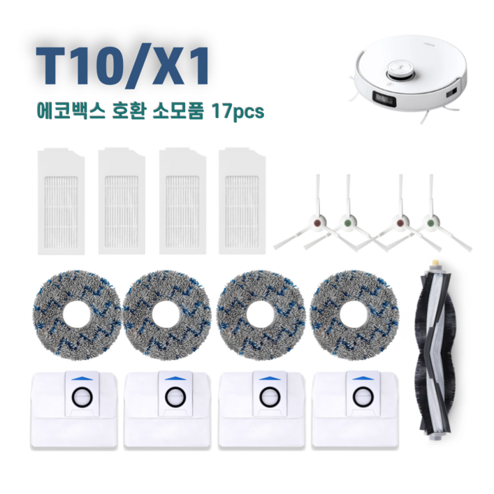 에코백스 T10 / X1 옴니 소모품 세트 호환, 1세트, 블루17pcs