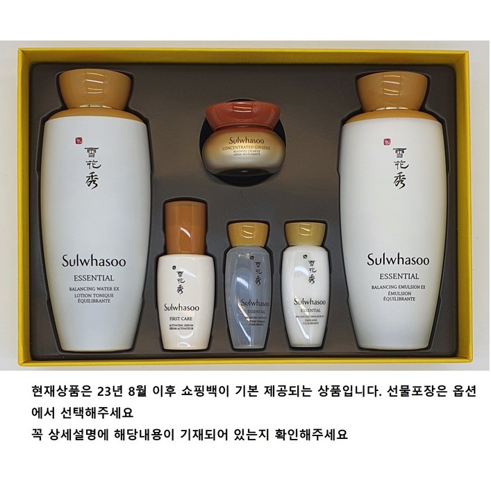 설화수 자음 2종 기초세트20년9월신제품옵션확인필수