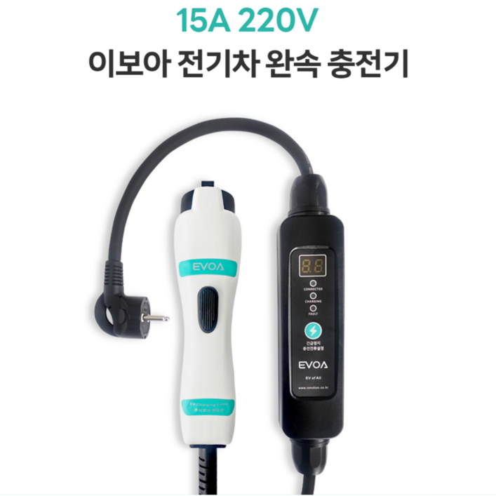 전기차충전기 충전케이블 이보아 완속 국산충전기 이동형 휴대용 220V 전기차충전기 충전케이블 이보아 완속 국산충전기 이동형 휴대용 220V