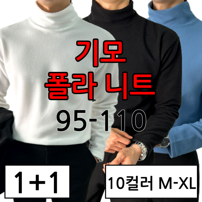 11 남성 프리미엄 목폴라 긴팔 티셔츠 겨울철 반목 터틀넥 기모티 14552