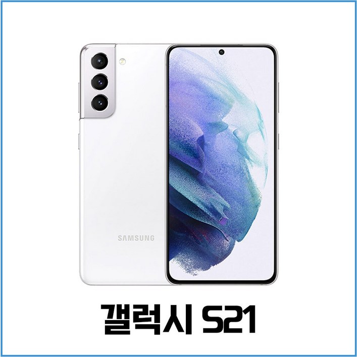 삼성 갤럭시S21 시리즈 공기계 자급제 필름부착 정품케이스 평생보증 ABC모바일 중고