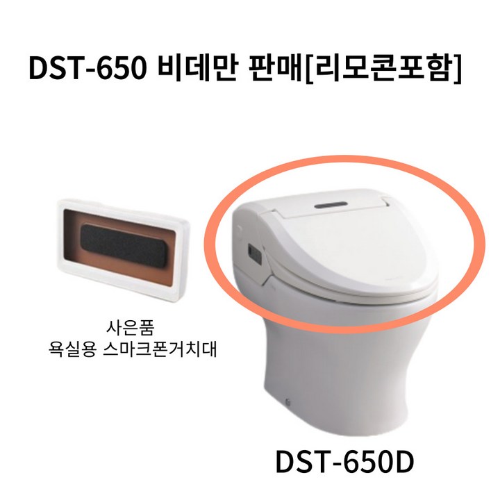 DST650D 대림바스 도기변기일체형 비데 DST650 시리즈 DST650D 비데만판매 리모콘 포함 DST650D 대림바스 도기변기일체형 비데 DST650 시리즈 DST650D 비데만판매 리모콘 포함