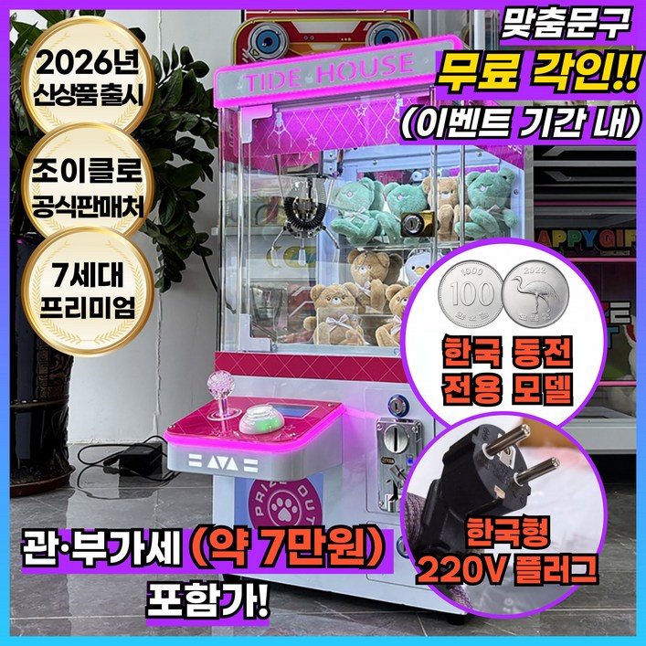 조이클로 미니 인형뽑기기계 오락실 가정용 고전게임 가챠 캡슐 소형 장난감 머신, 1개, 핑크하트 Pink Heart