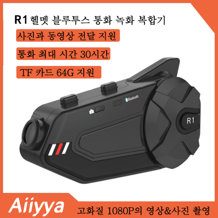 Aiiyya 카메라형 블랙박스 오토바이 바이크 헬멧 블루투스 WIFI 블루투스 헤드셋 통신, 단일상품, 블랙