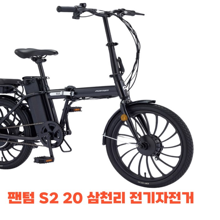삼천리 출퇴근 접이식 전기자전거 팬텀 S2 20 완조립 삼천리 출퇴근 접이식 전기자전거 팬텀 S2 20 완조립